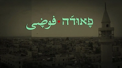 Fauda